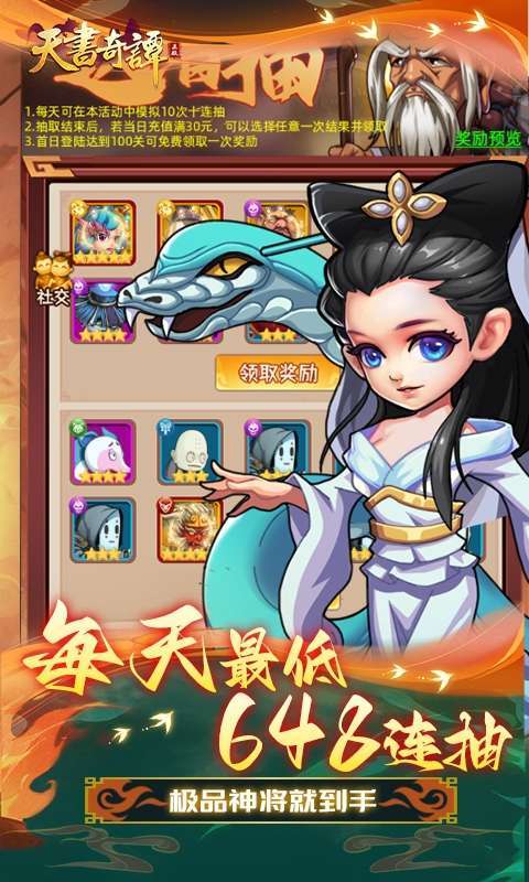 天书奇谭(0.1折)3