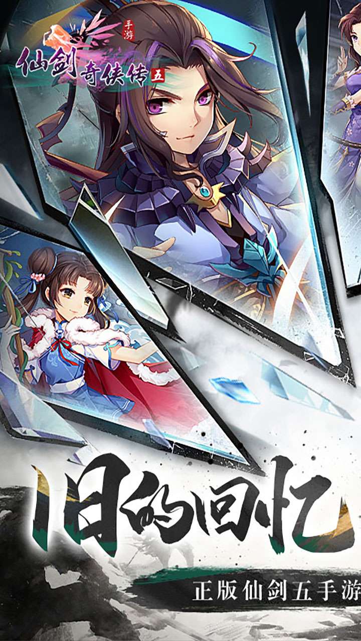 仙剑奇侠传五(1折免费版)1