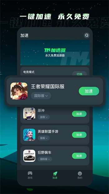 TM加速器1