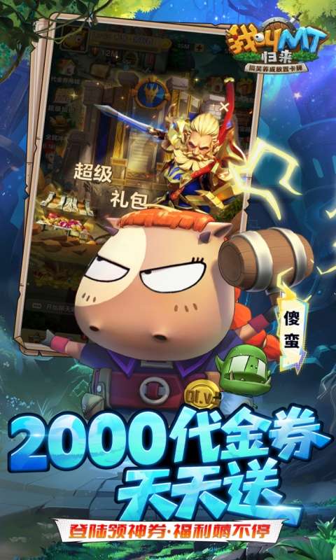 我叫MT:归来(0.1折直充免费版)2