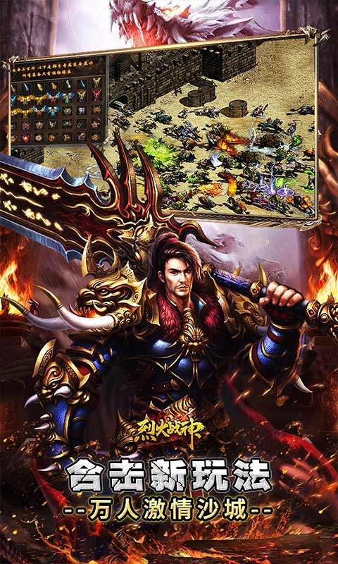 烈火战神(多变狂暴合击版)2