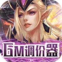 中世纪之战(送伙伴GM调价器)