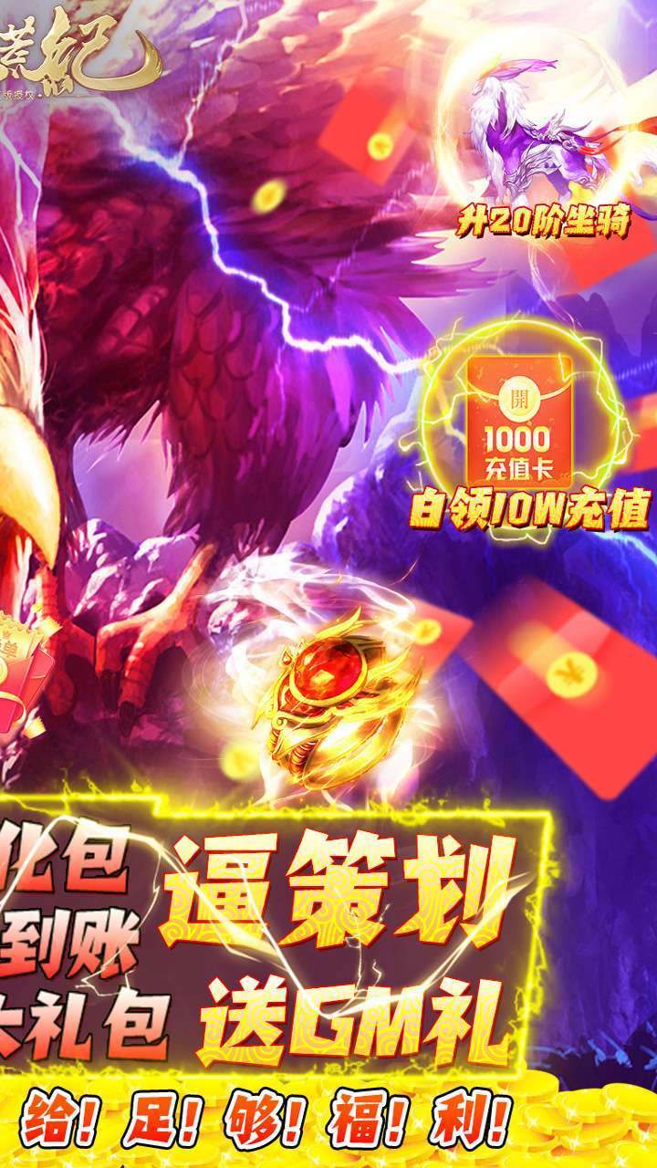 莽荒纪(BTGM开局1W充)1