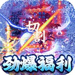 号令天下2（大哥冰雪传奇）