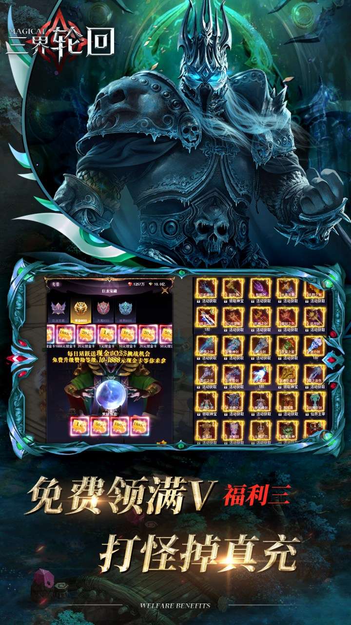 三界轮回（0.05折送GM神器）H50