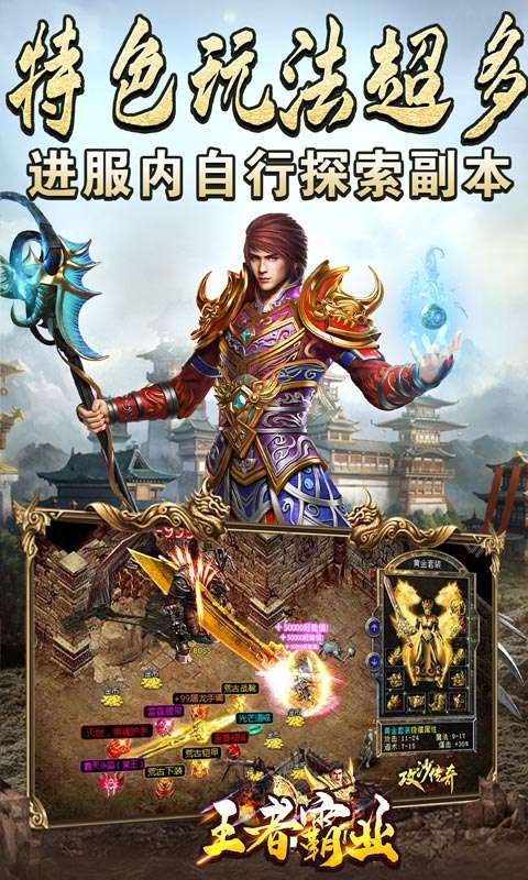 王者霸业(烟花传世爽爆充)4