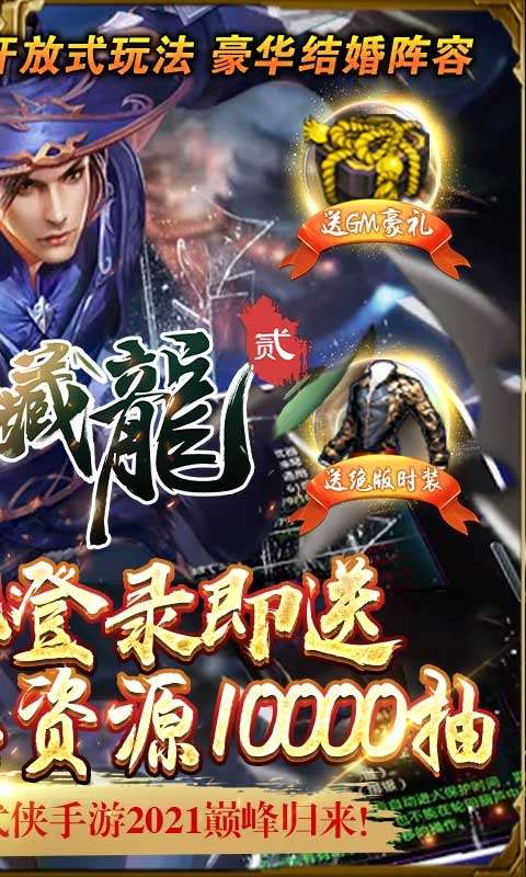 卧虎藏龙贰(GM无限制直充)1