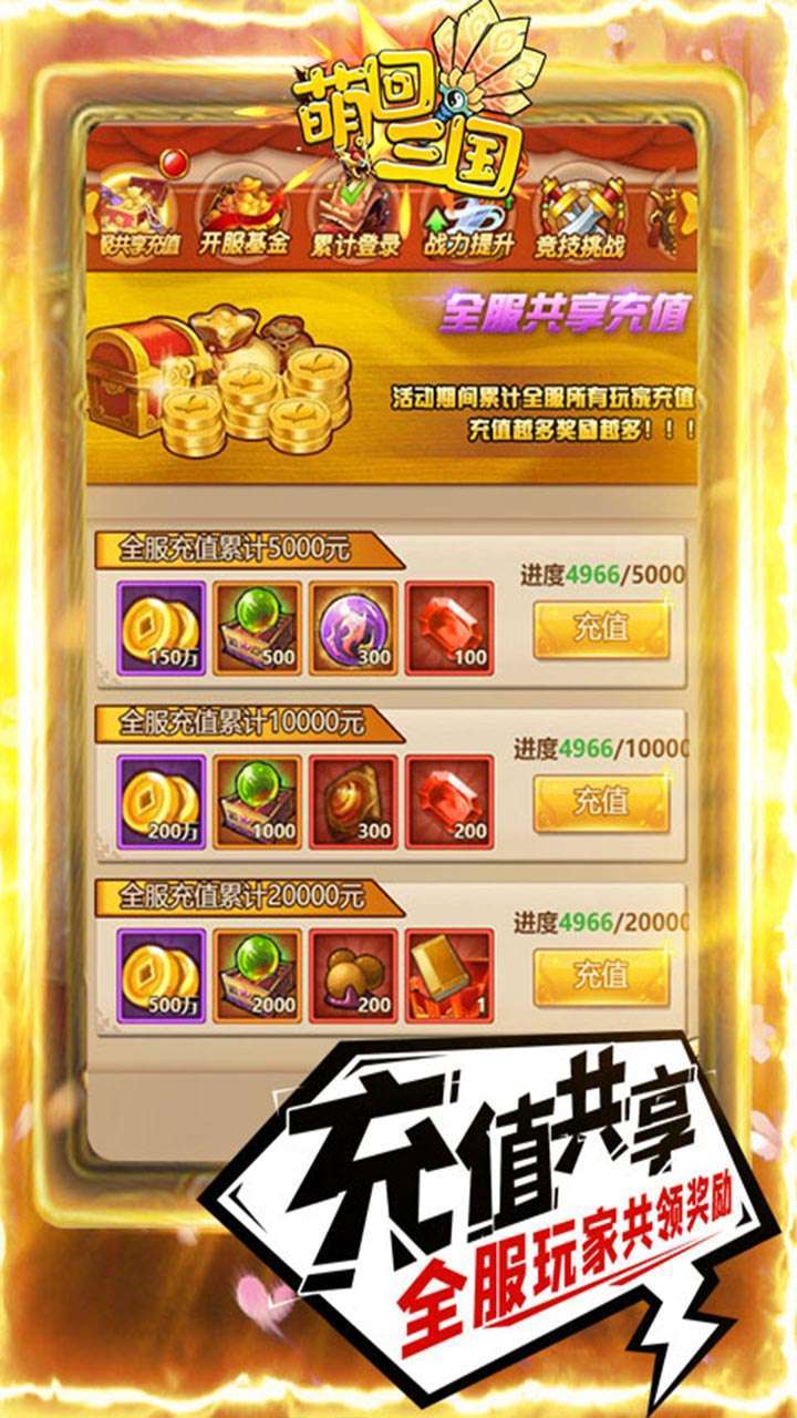 萌回三国(BT送VIP每日百抽)4