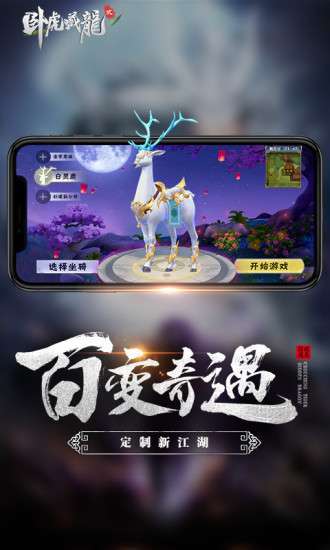 卧虎藏龙(删档内测)0