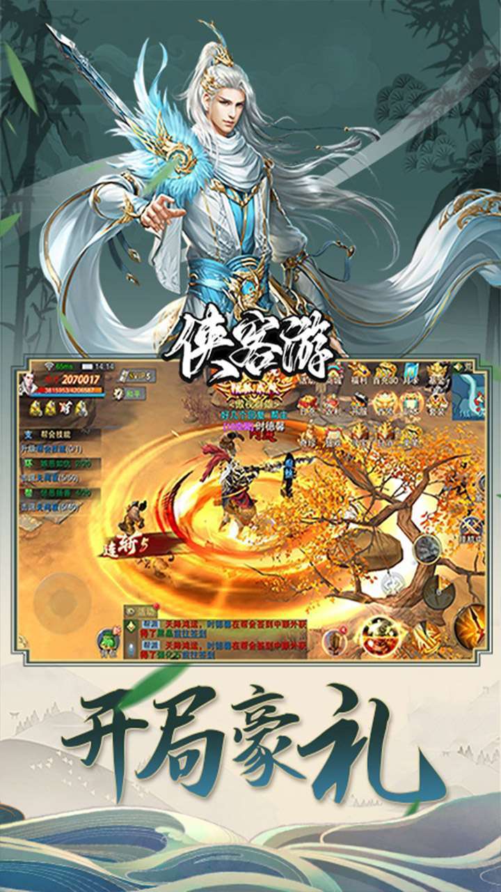 侠客游(三界战场)0