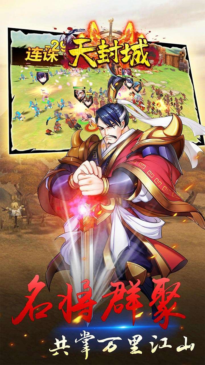 天封城(高返送神将)0