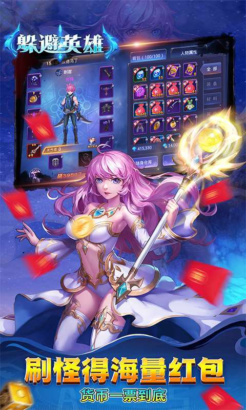 躲避英雄(顶级特惠充)4