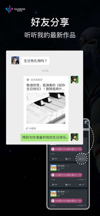 全民演奏家ios版4