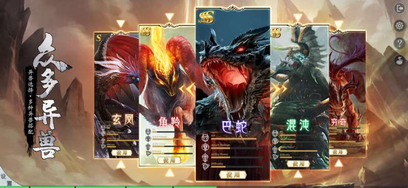 山海经异种ios版1