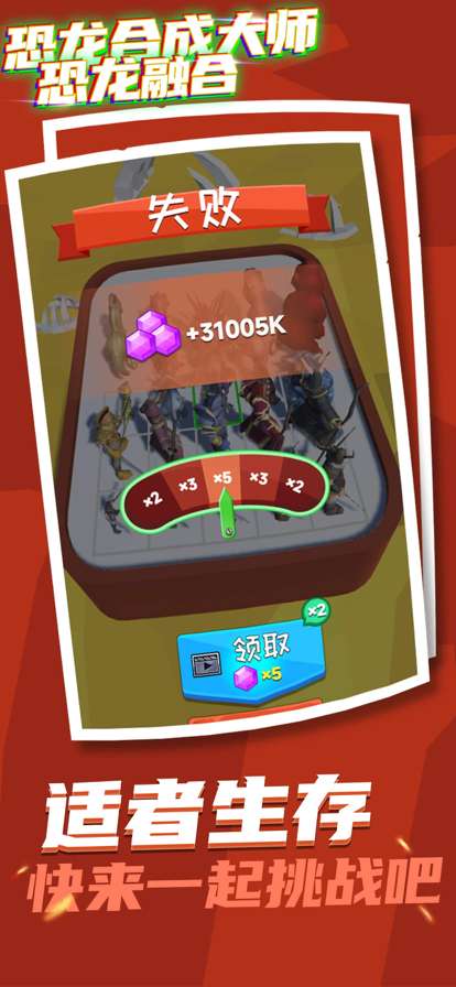 恐龙合成大师恐龙融合ios版2