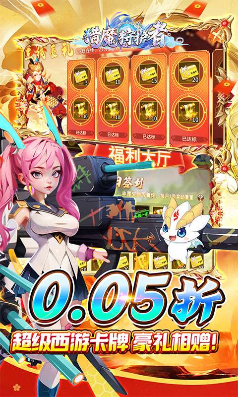 猎魔守护者(福利西游0.05折送千抽)3