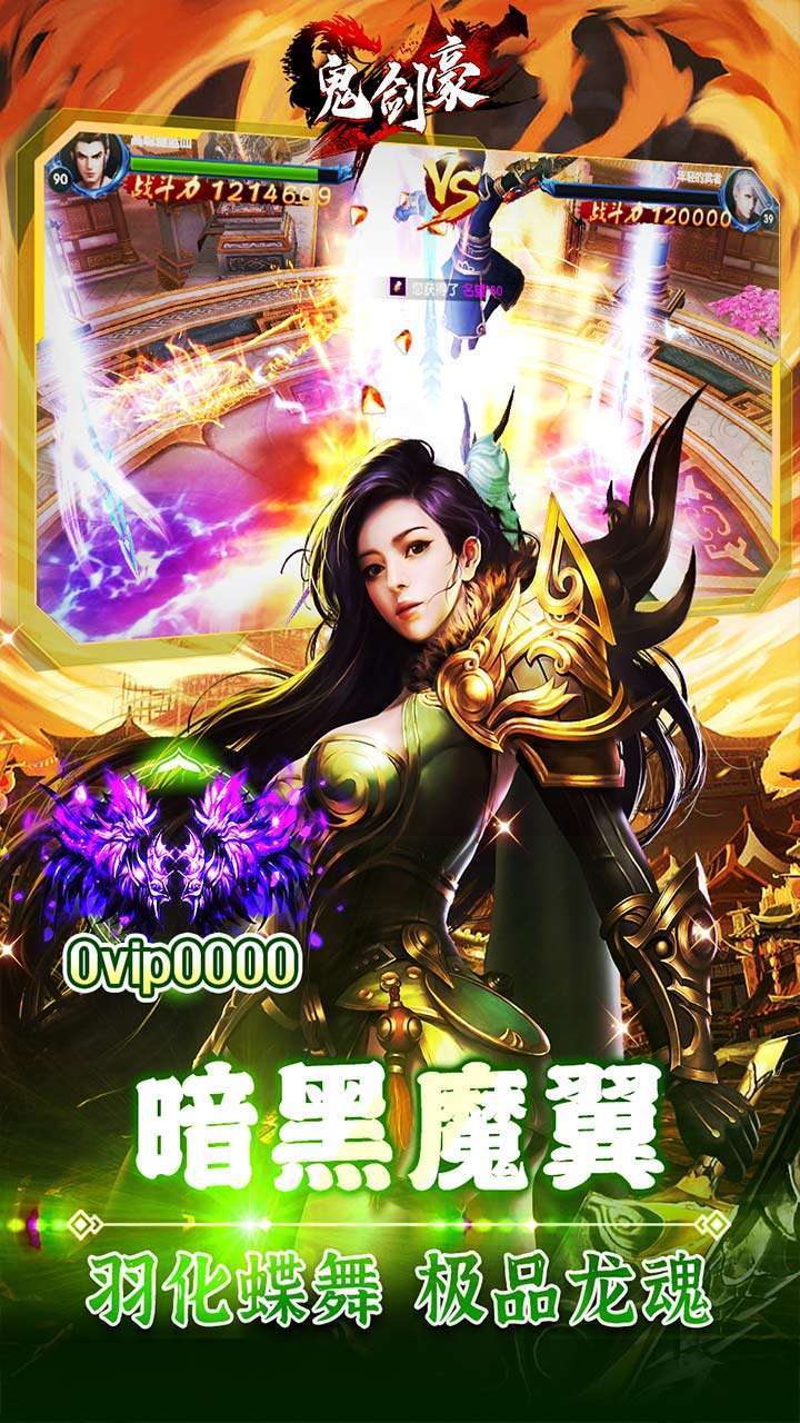 鬼剑豪(0.1折送魔鲲)2