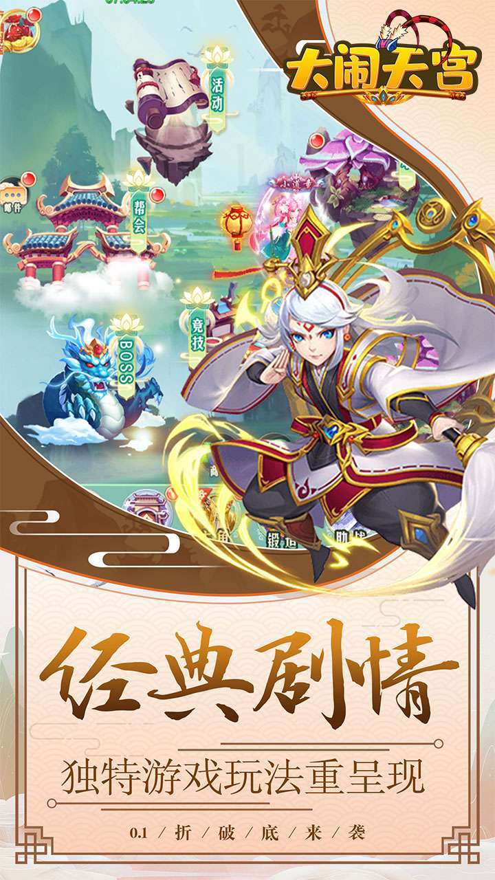 大闹天宫(0.1折)0