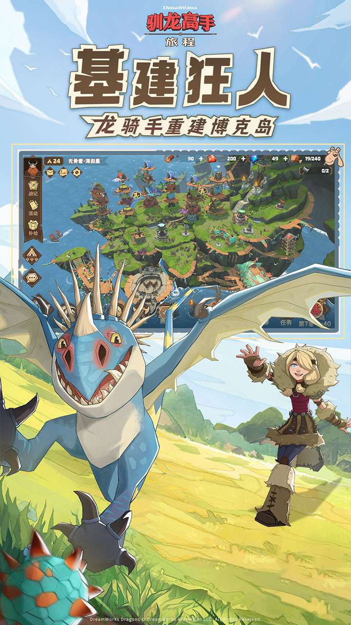 驯龙高手:旅程2