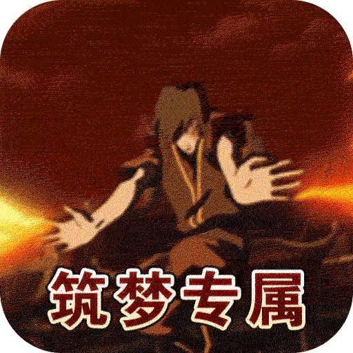 龙之剑圣（孤月筑梦专属）