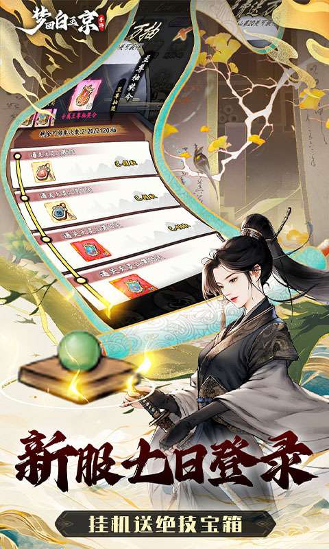 梦回白玉京(1折免费版)4