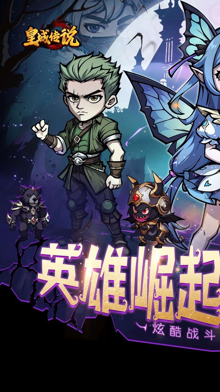 皇城传说(0.05折每日送648)0