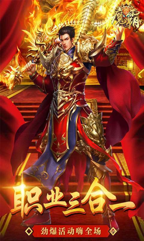 魔霸(沙城荣耀)4