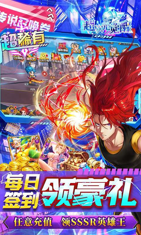 超次元觉醒(GM无限刷充)3