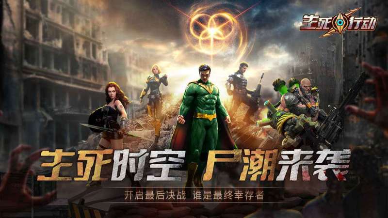 生死行动(删档内测)2