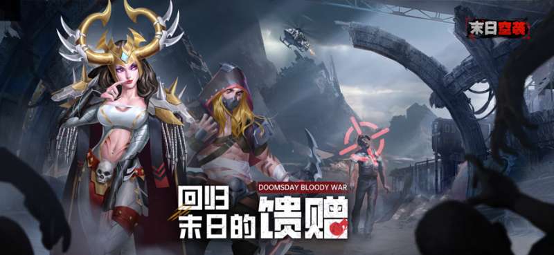 末日空袭：绝地末日刺激求生ios版0