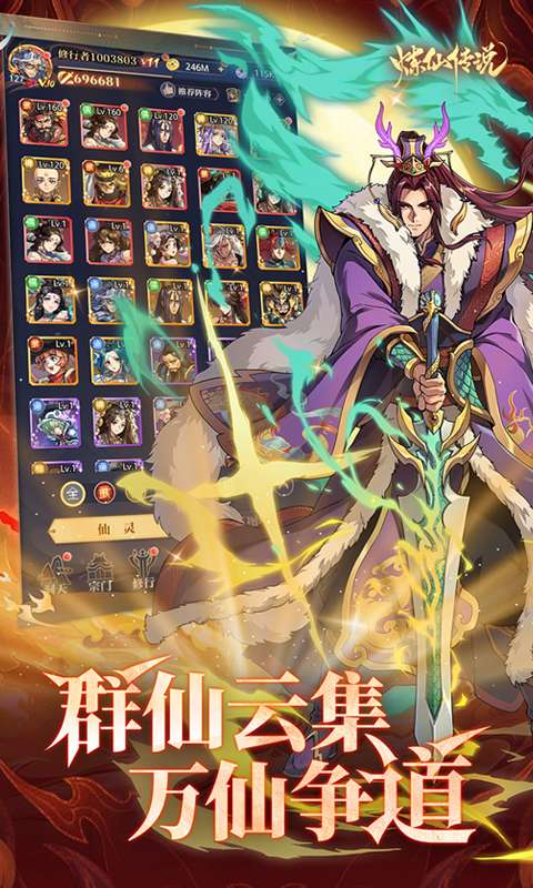 炼仙传说(0.1折送无限连抽)4