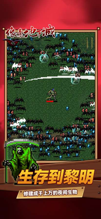 像素地下城ios版3