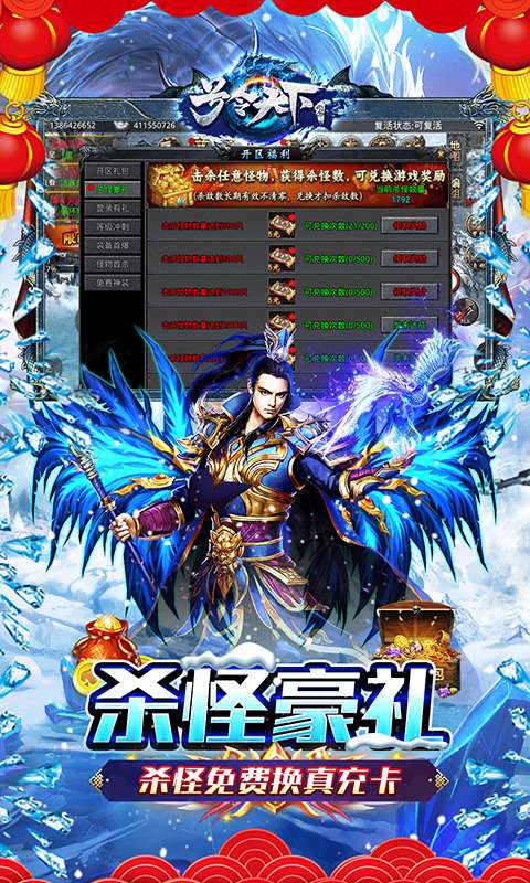 号令天下2(冰雪通宝贺新年)3