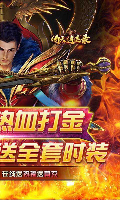 倚天逍遥录(上线送满V)1