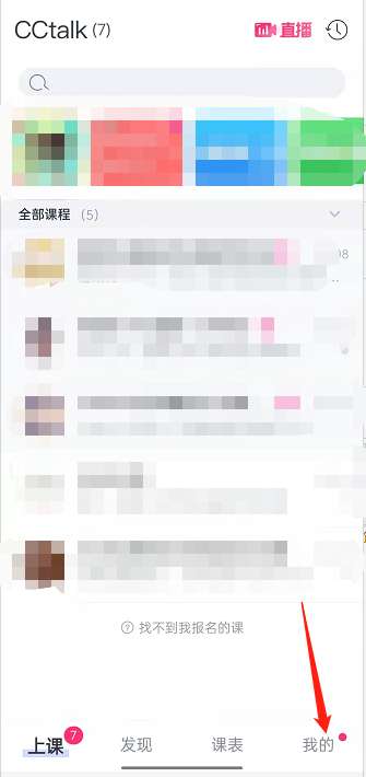 CCtalk怎么查看通讯录-CCtalk查看通讯录的方法