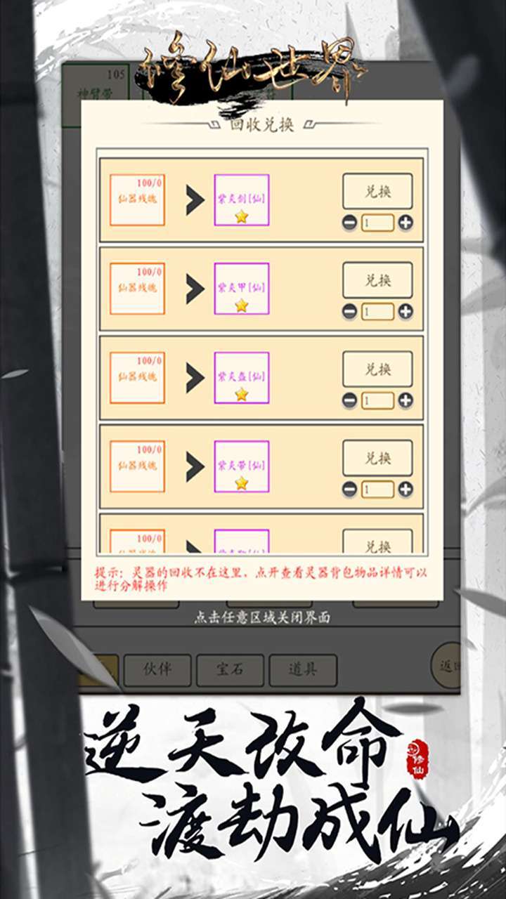 修仙世界(文字版修真)4