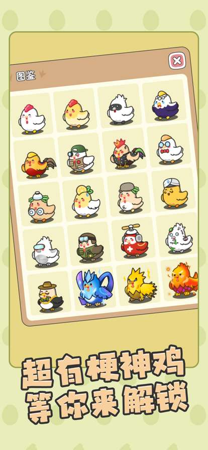 口袋鸡与奇异蛋ios版3