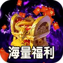 釜底抽薪(高爆专属神器)