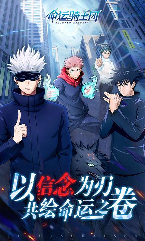 命运骑士团(咒灵战线)0