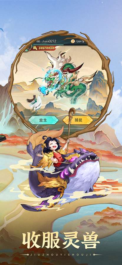 九州异兽记ios版1