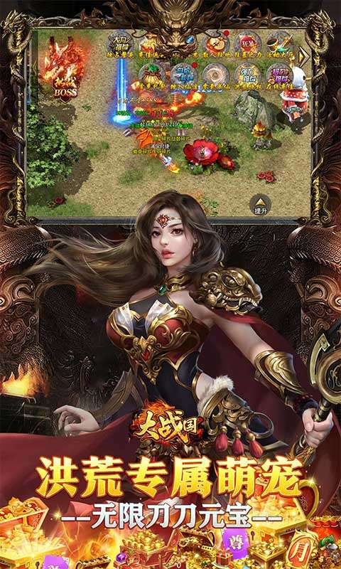 大战国(剑侠洪荒免费版)3