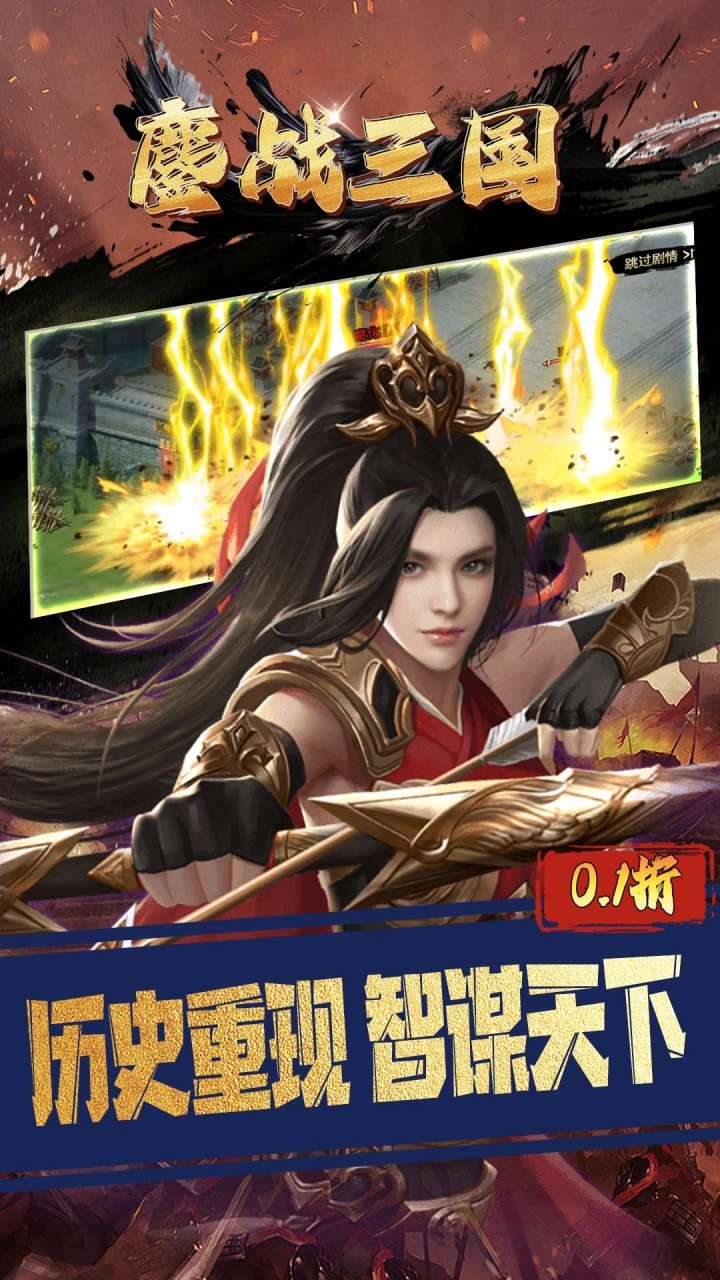 鏖战三国（0.1折三分天下）0