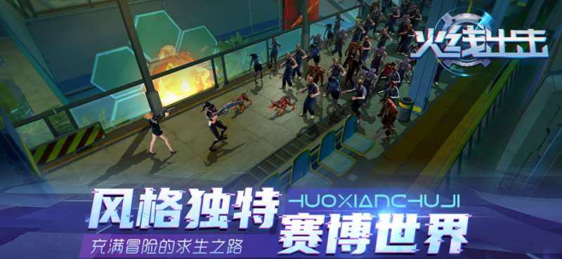 火线出击ios版3