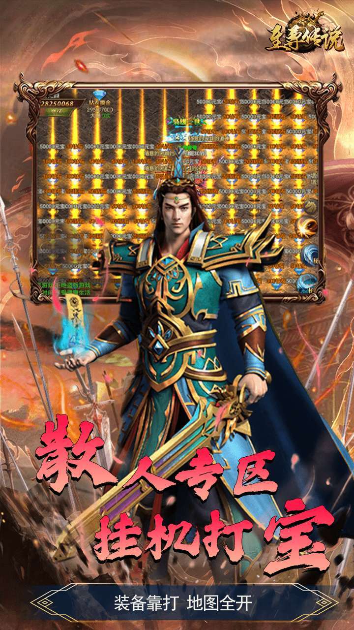 至尊传说(热血传奇)3