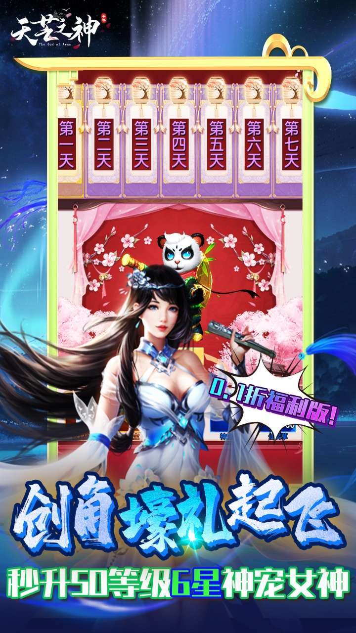 天芒之神(0.1折BT福利版)0