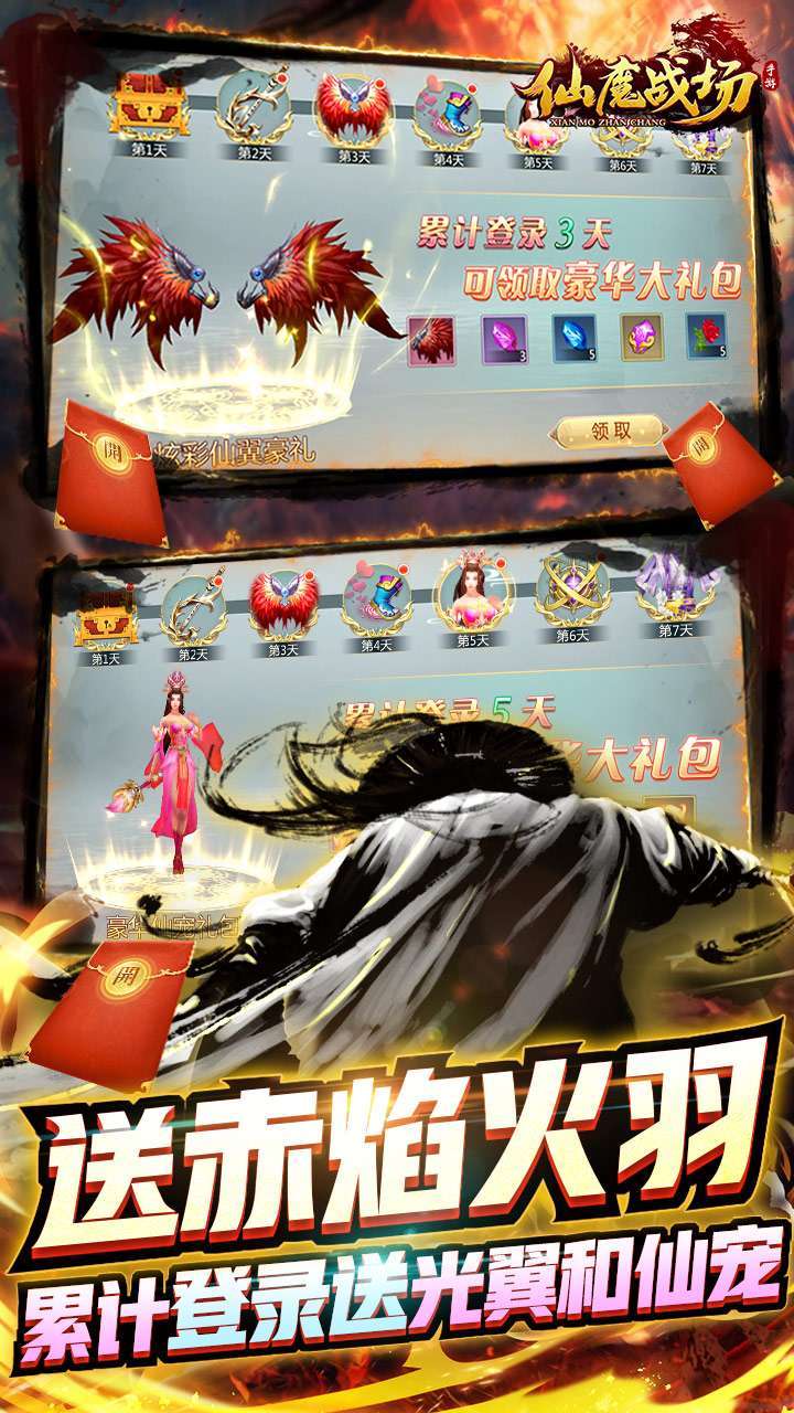 仙魔战场(BT送刷充红包)4