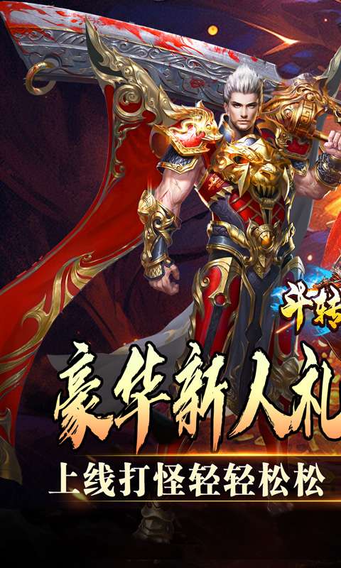 斗转武林(欢笑打金沉默)0