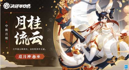 决战平安京追月神新皮肤爆料 决战平安京追月神月桂流云皮肤一览