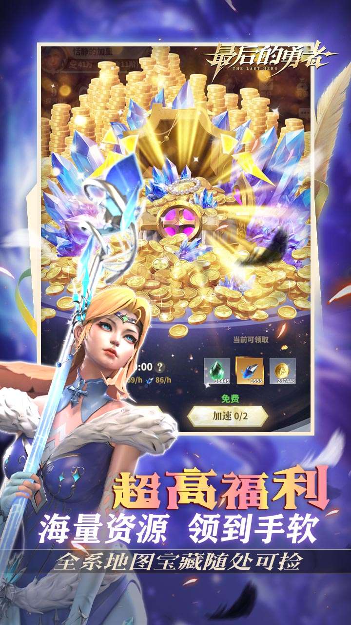 最后的勇者（新古代战争1折内置免费版）2