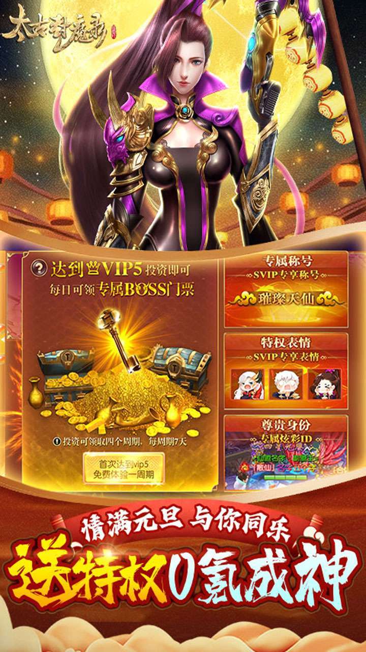 太古封魔录(充值3倍提升)3